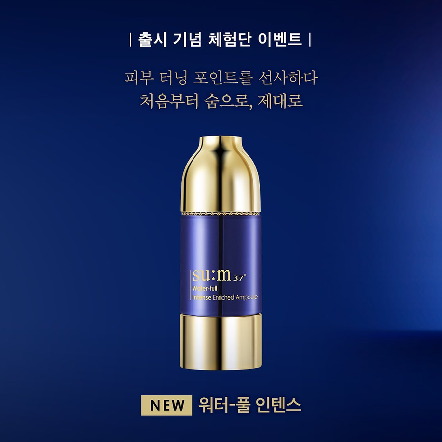 SU:M37 Water-Full Intense Enriched Ampoule